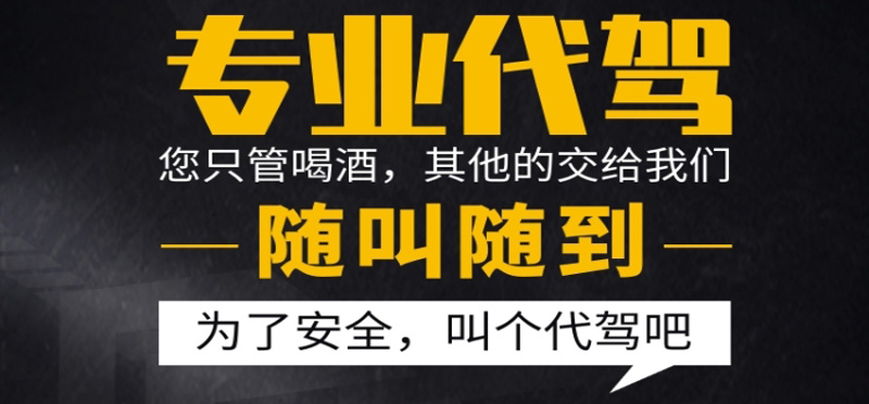 亿品生活湖州代驾