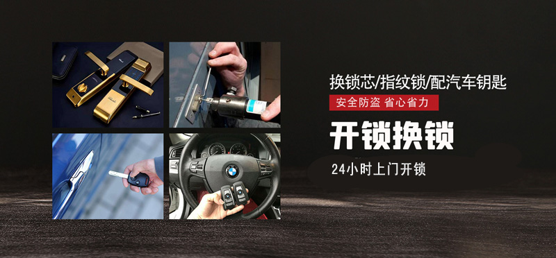 亿品生活湖州上门开锁