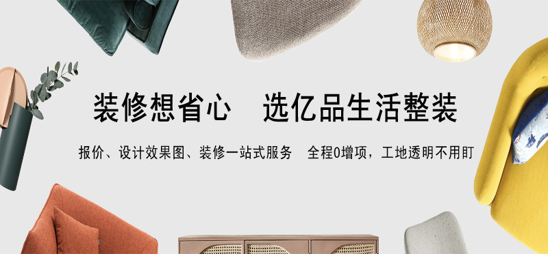 亿品生活湖州装修装饰